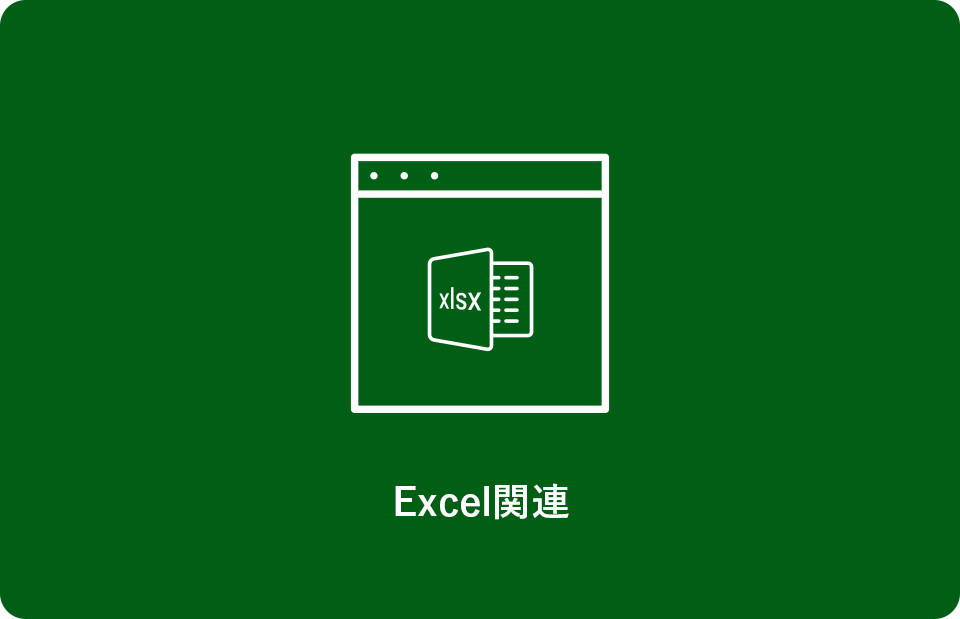 Excel操作 Excelに書き出す スイートライブラリ Winactor 業務効率を劇的にカイゼンできる純国産rpaツール