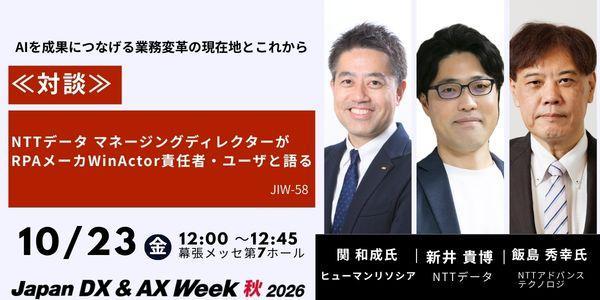 Japan DX _AX Week 2026.jpg