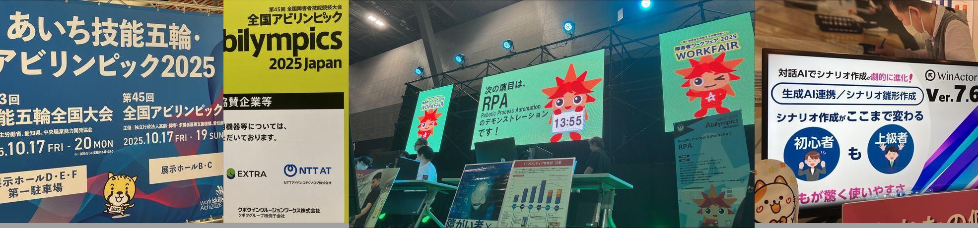 第45回全国アビリンピック 会場の様子