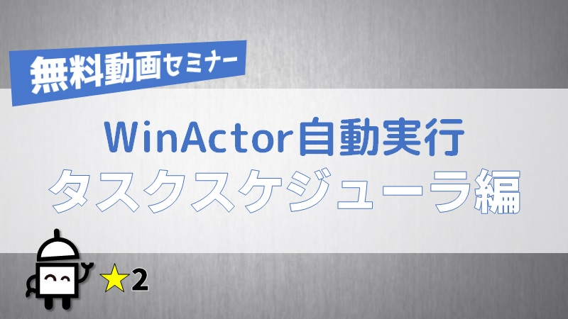20240911_NTTDBBウェビナー①タスクスケジューラ編.png