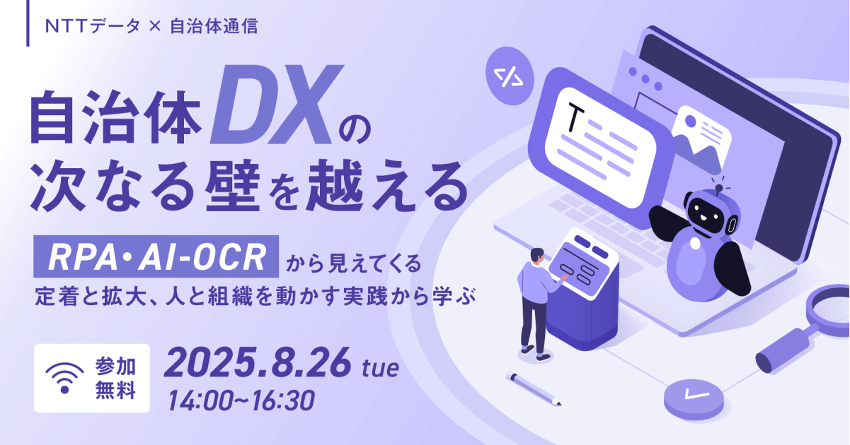 event_NTTdata_0826_V1.png