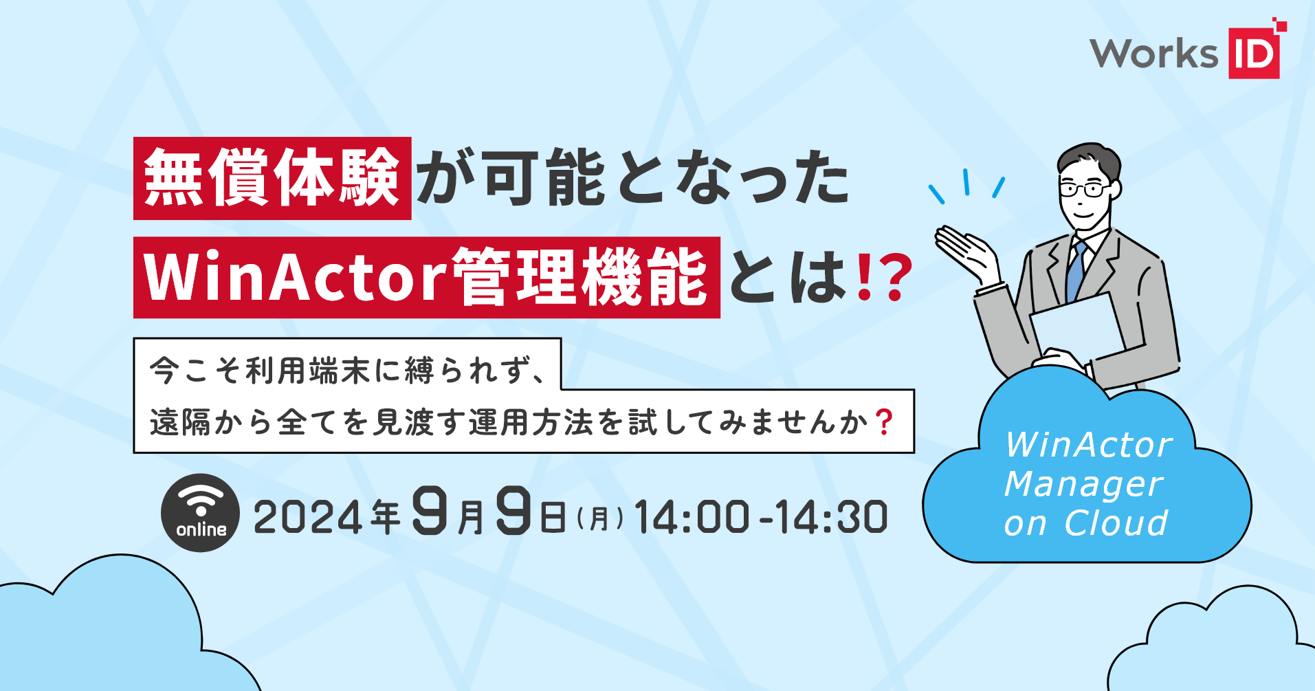 WID_20240909セミナー(時間修正).png