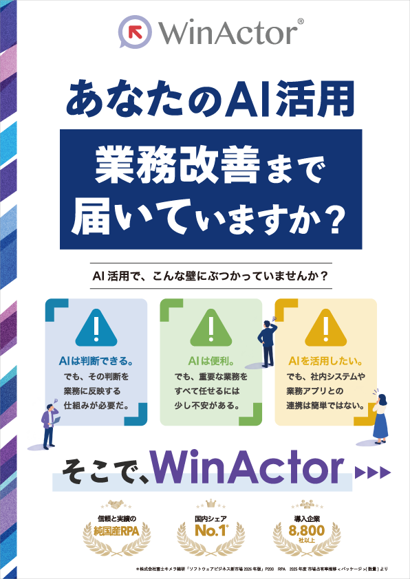 「AI活用から業務変革へ」　A3見開きパンフレット