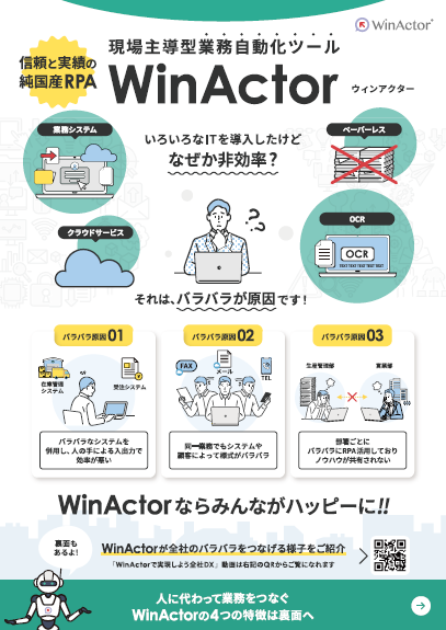 WinActor パンフレット1