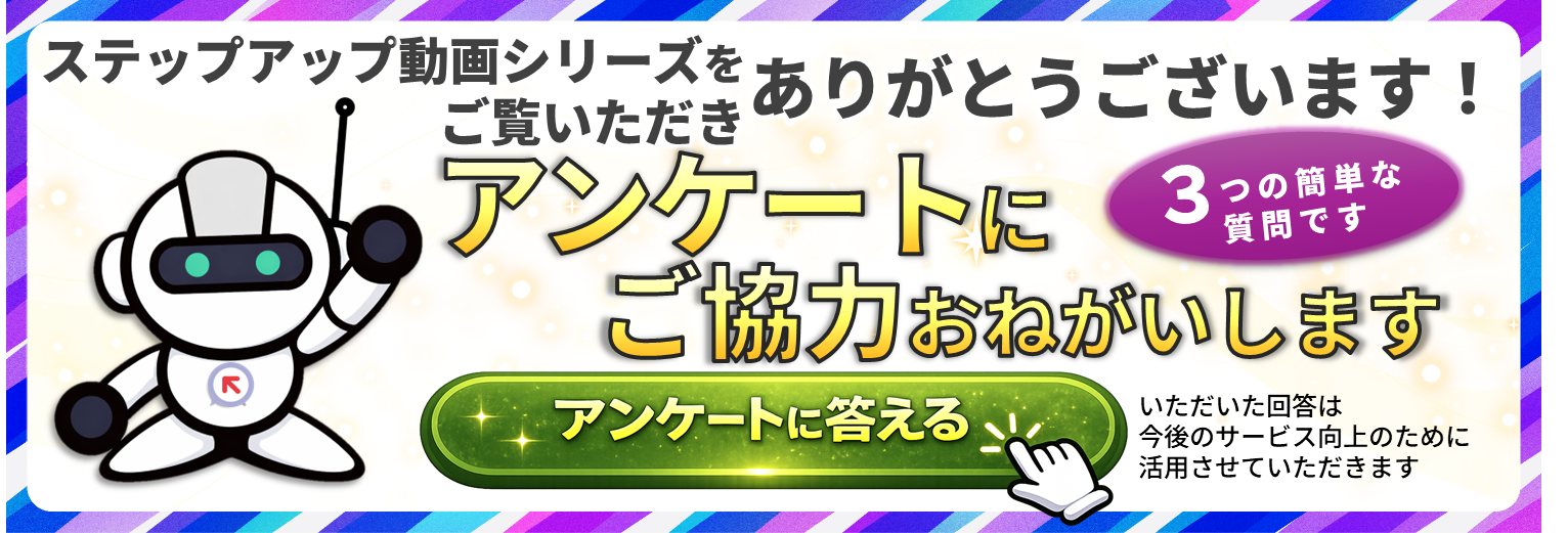 アンケートバナー