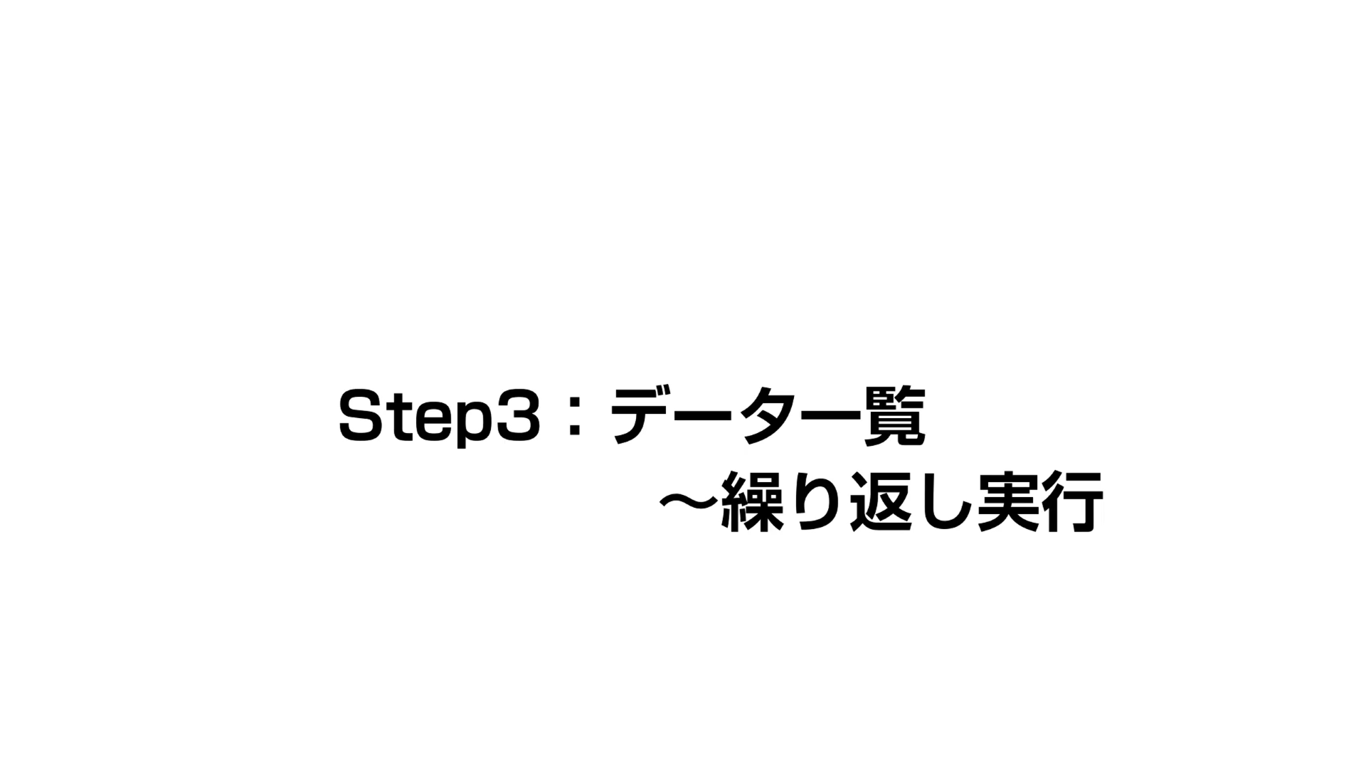 データ一覧の操作動画のサムネイル