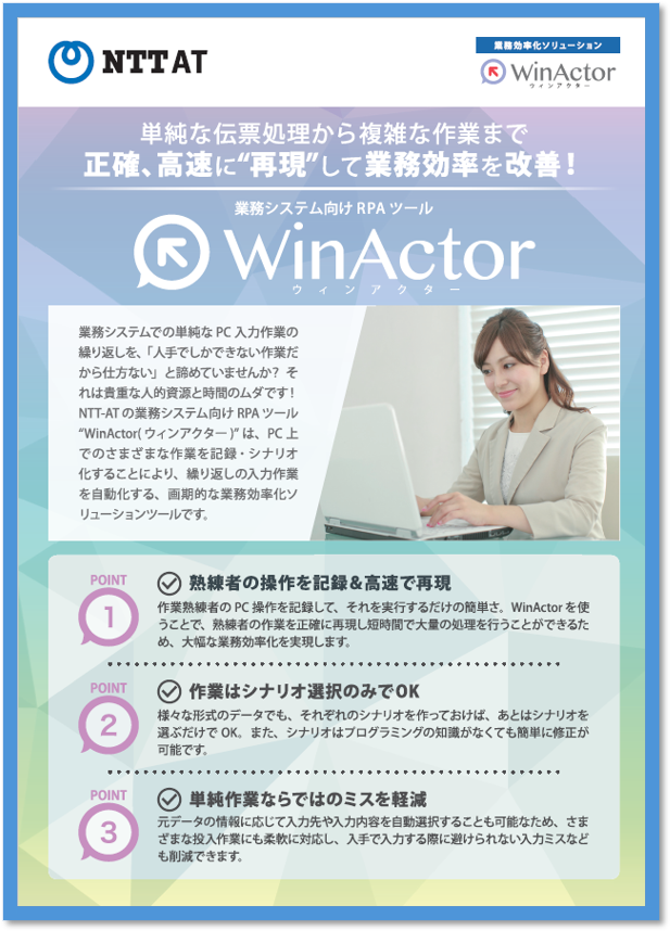 winactor_pamphlet_2017_2.png