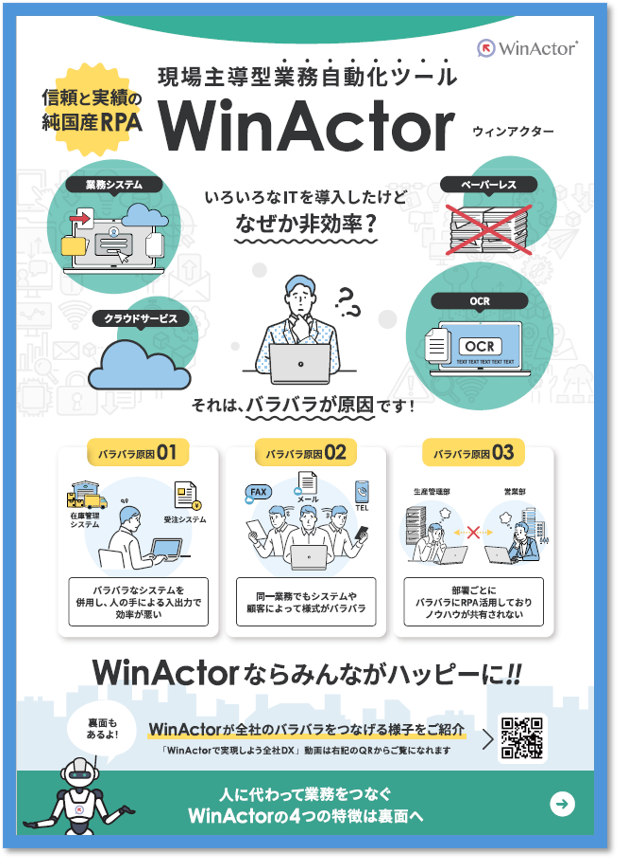 winactor_pamphlet_2023.png