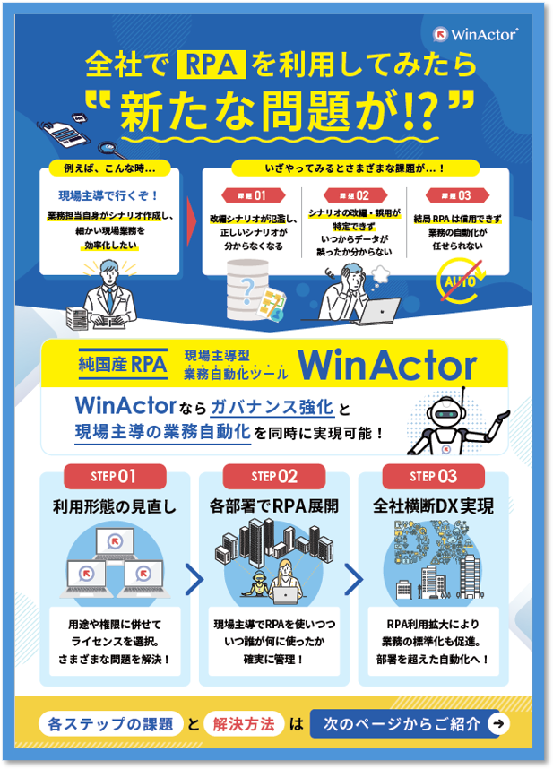 winactor_pamphlet_2023_2.png