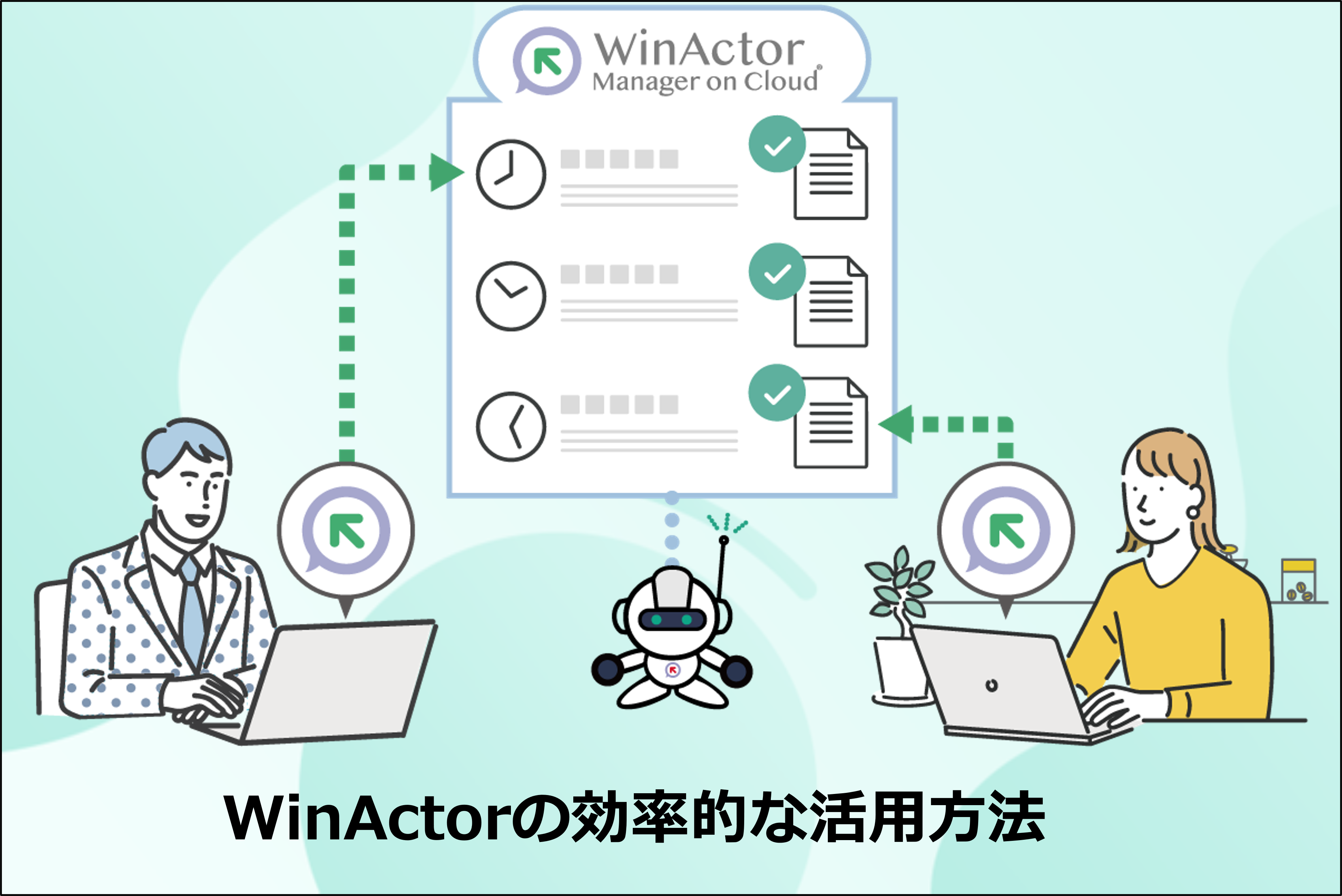 WinActorの効率的な活用方法サムネイル画像