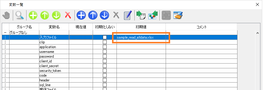 本サンプルシナリオ変数一覧の入力ファイル設定