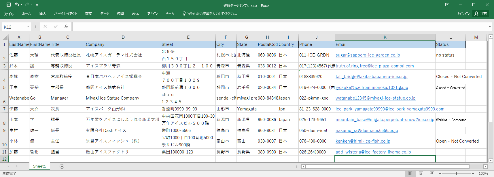 入力ファイルサンプル