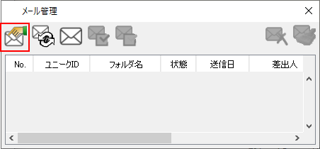 メール受信パラメータ設定