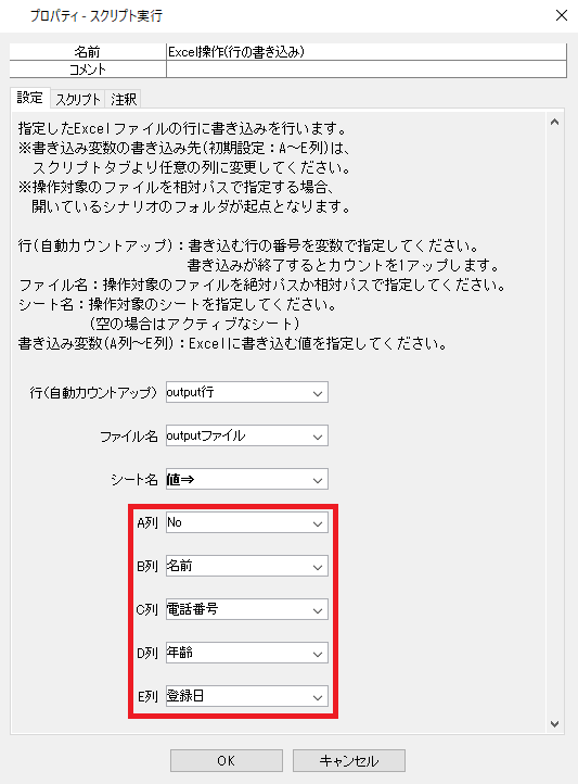 Excel操作(行の書き込み)の変数名の設定