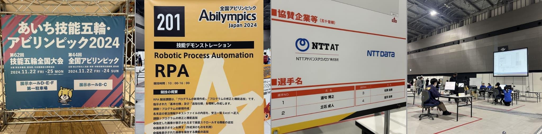 Abilympicsアビリンピック