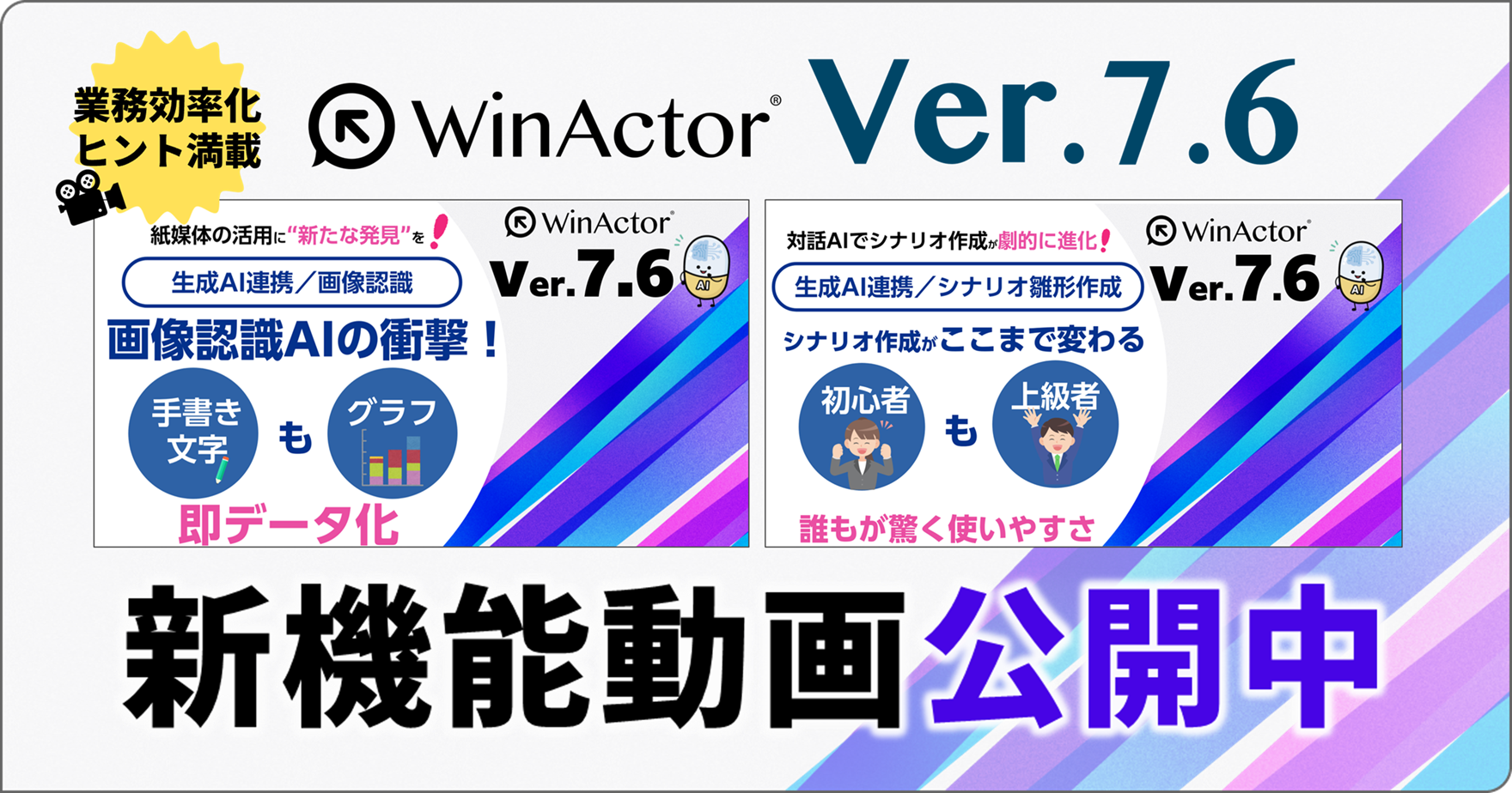 生成AI連携、対話型ひな形作成バナー