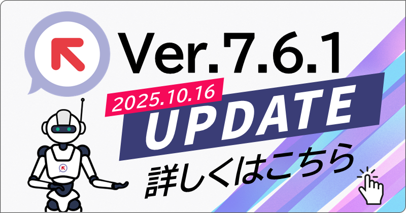 WinActorをVer.7.6.1にバージョンアップ（オンラインアップデート開始、および、ブラウザ拡張機能の再導入のお願い）