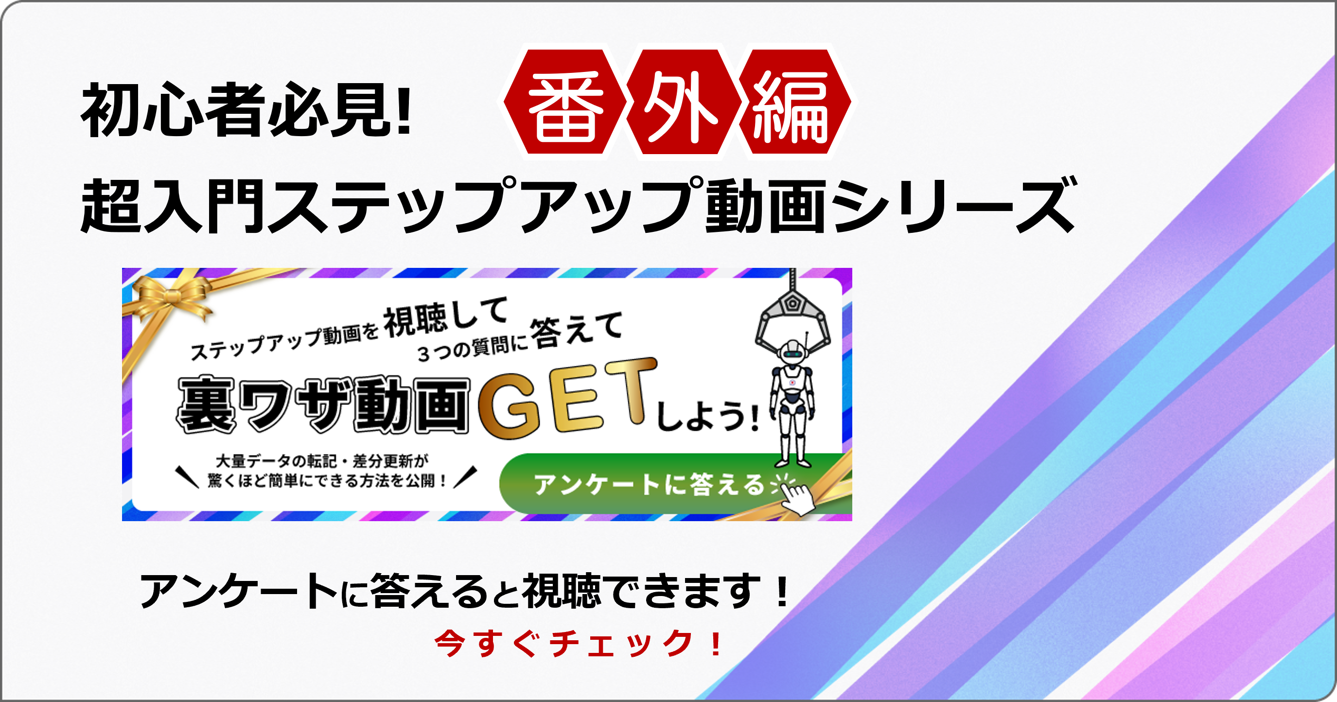 「WinActor 初心者必見!超入門ステップアップ動画シリーズ」番外編動画公開のお知らせ