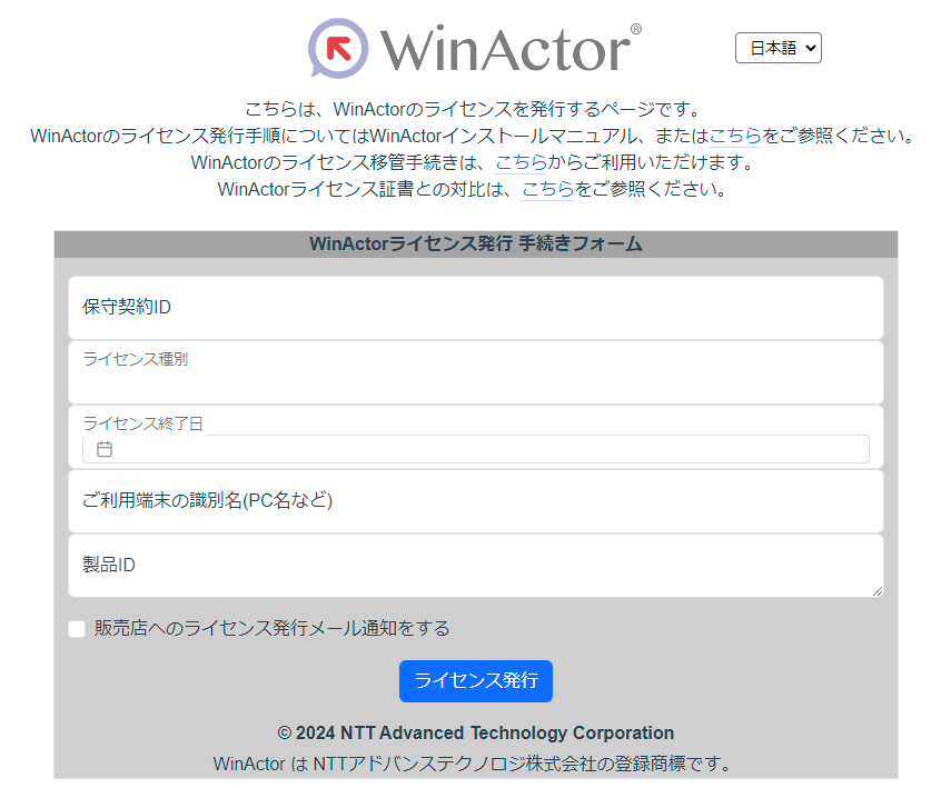 WinActorライセンス発行 手続きフォーム画面