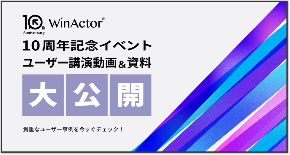 10周年記念イベントユーザー講演：DX推進と社会的課題解決事例のご紹介