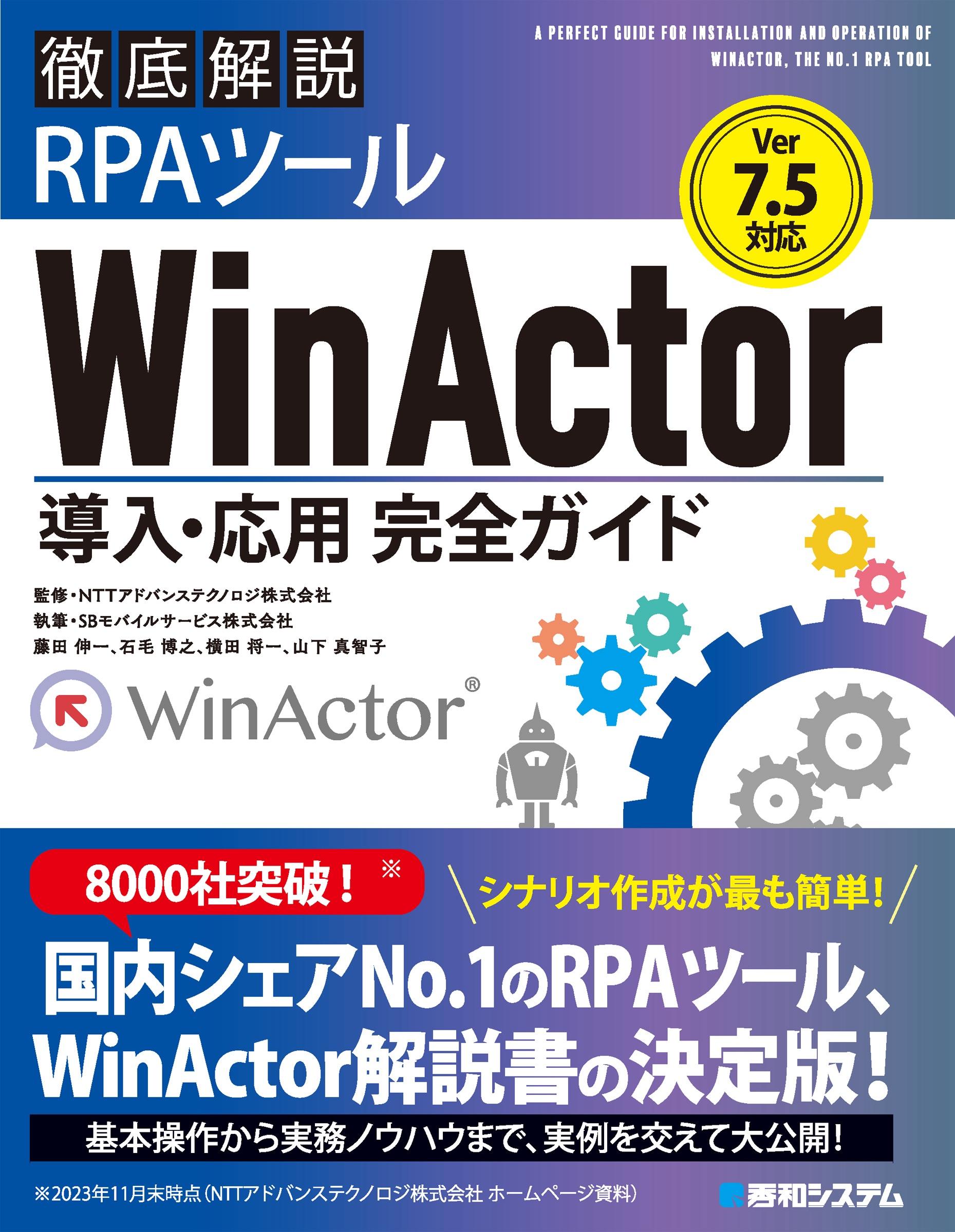 winactor_book.jpg