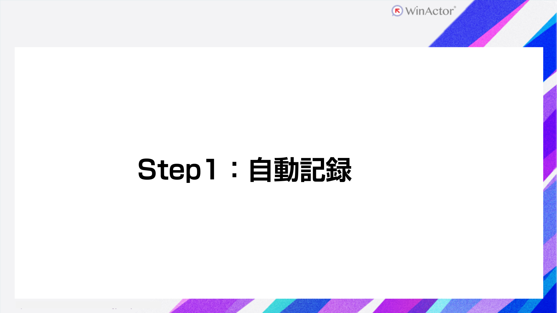 自動記録の操作動画のサムネイル