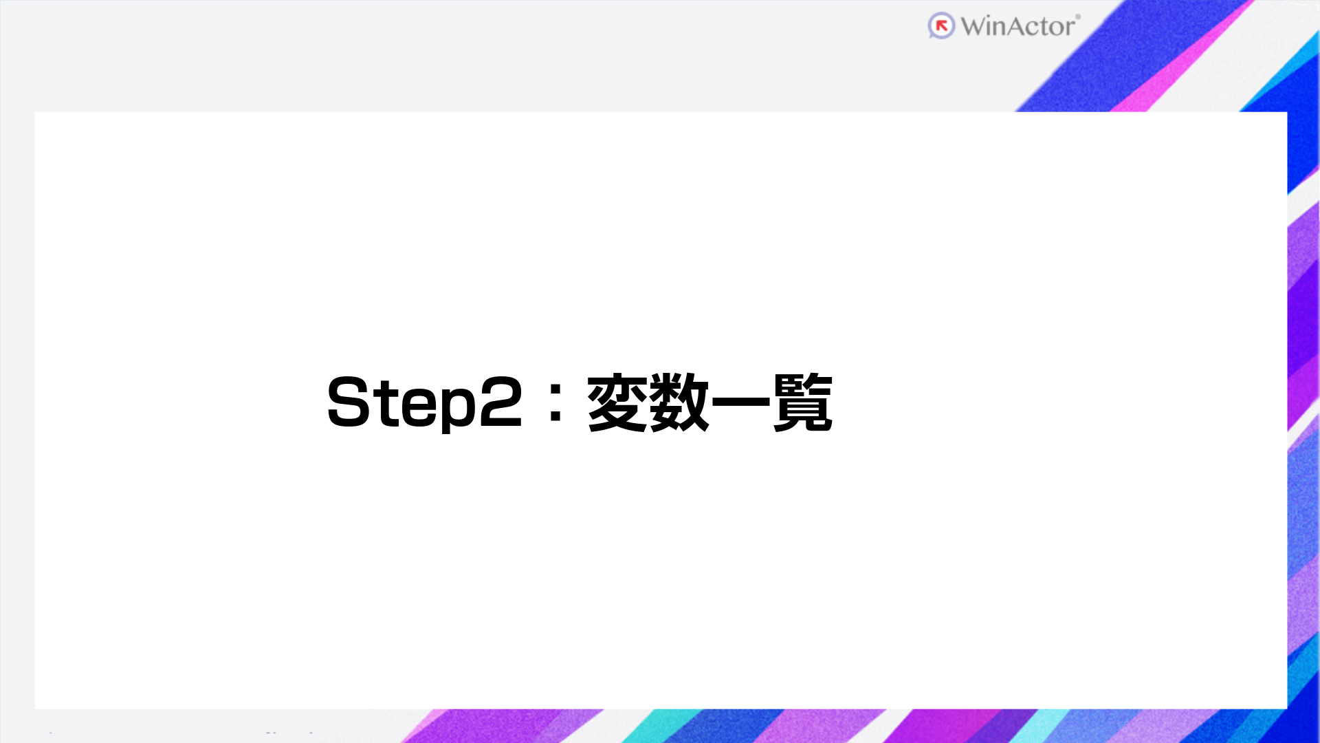 変数一覧の操作動画のサムネイル